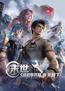 番薯动漫番剧番薯少年阿烤封面
